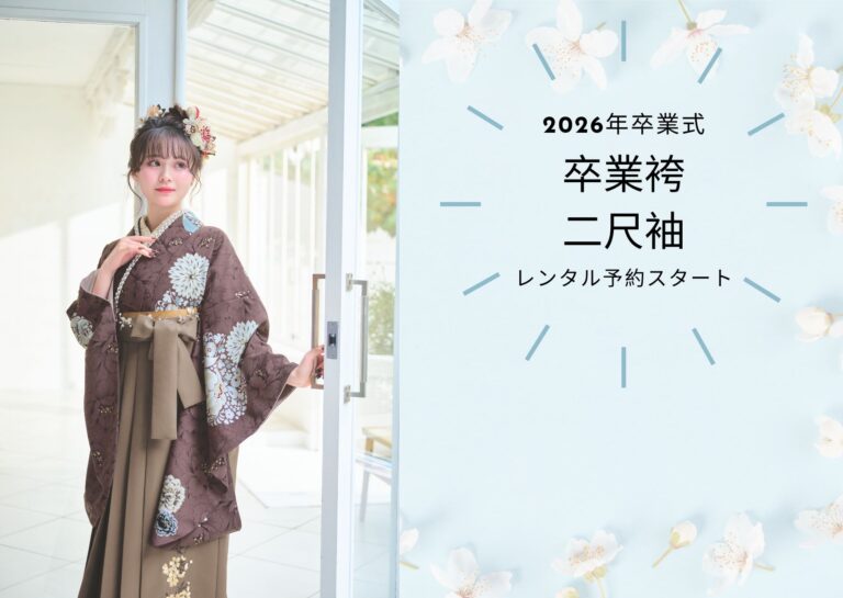 卒業袴＆二尺袖レンタル
