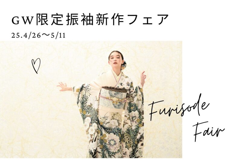 ゴールデンウィーク限定フェア