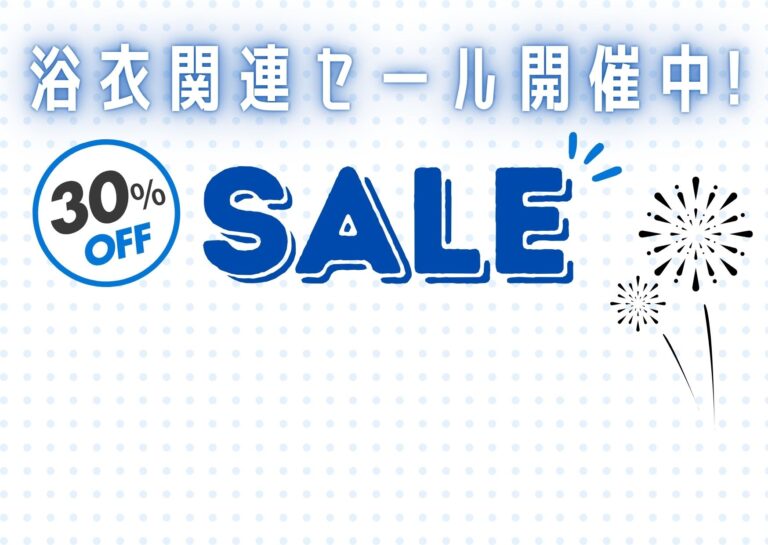 ✨浴衣30％OFFキャンペーン✨