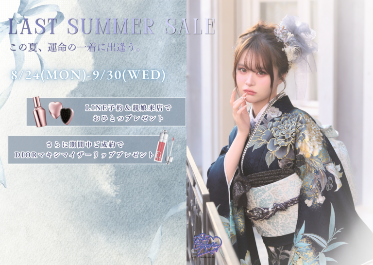 Last Summer Sale