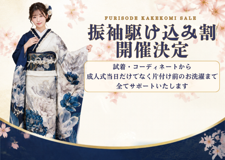 駆け込み割開催決定
